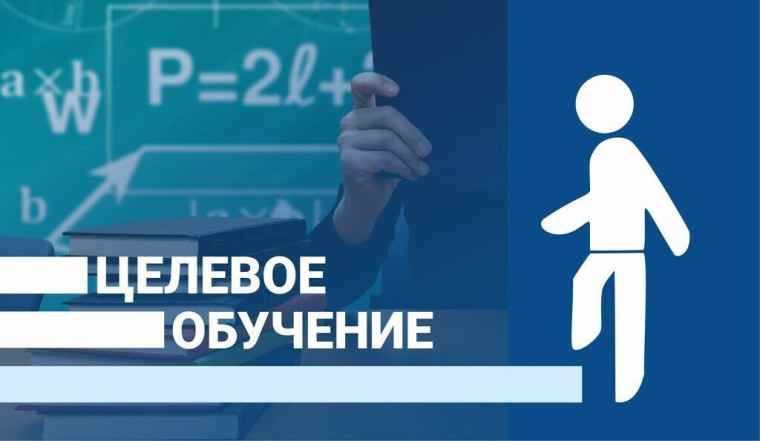 ЦЕЛЕВОЕ ОБУЧЕНИЕ В 2023 ГОДУ.