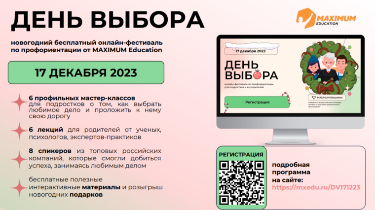 О всероссийском онлайн-фестивале  по профориентации «День выбора».